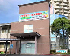 沼田診療所